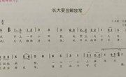 音乐：长大要当解放军